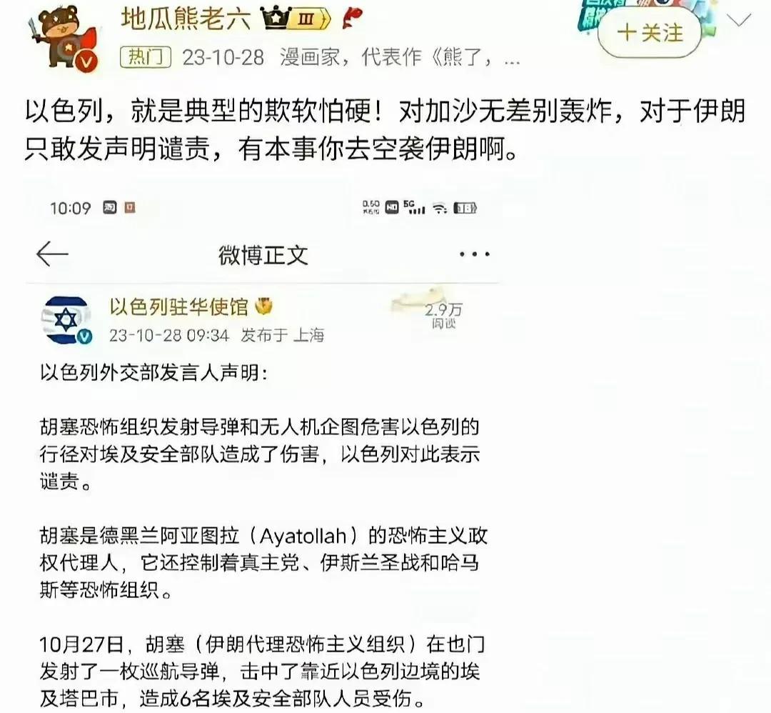 看看我国的某位爱国大v地瓜老六，真的是一语成機，他要求以色列空袭伊朗，结果现在以