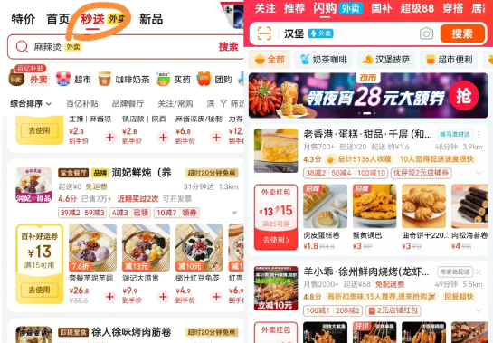 今年电商最伟大的商业模式，就是在购物App引入闪送和秒送的外卖入口。
刚开始京东