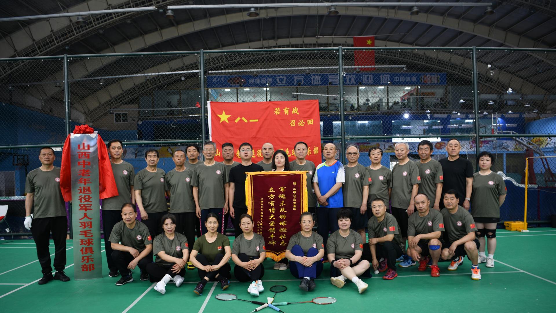 锦旗映丹心 羽球架虹桥——山西退役军人“第二战场”落户立方场馆