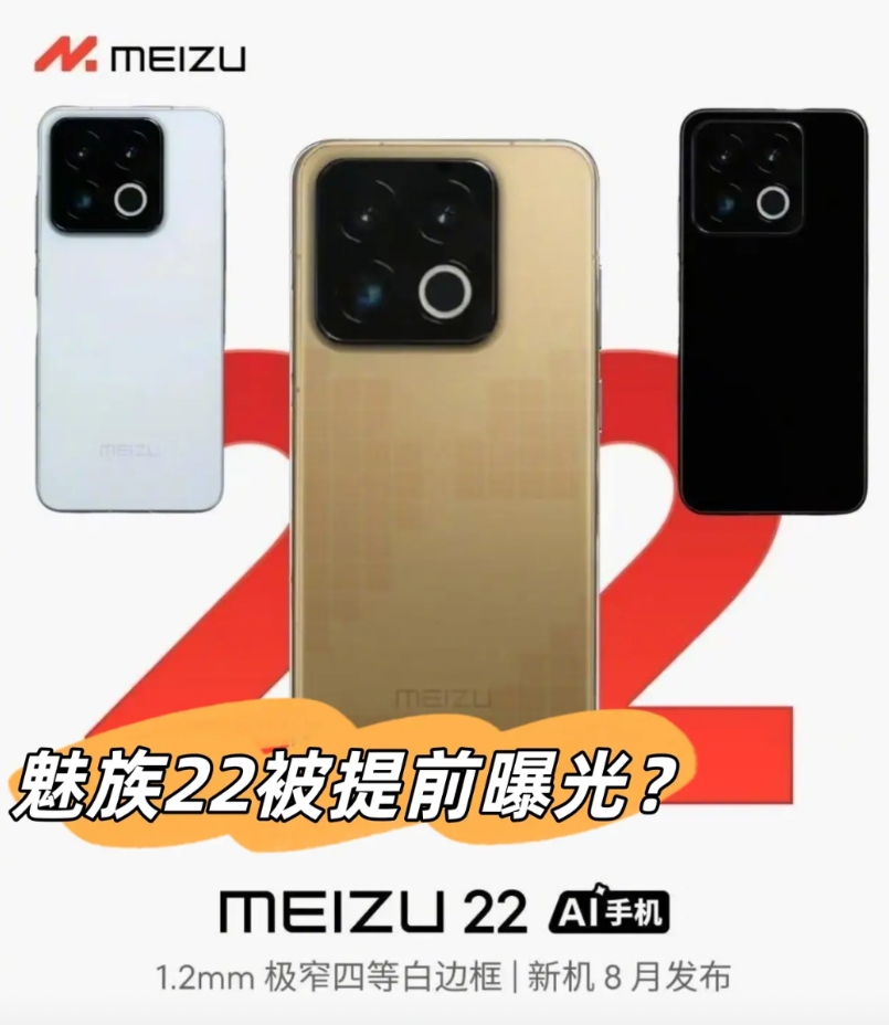 这就是魅族22吗？
魅族22被提前泄露了？
据说是电商平台提前预约的界面
魅族2