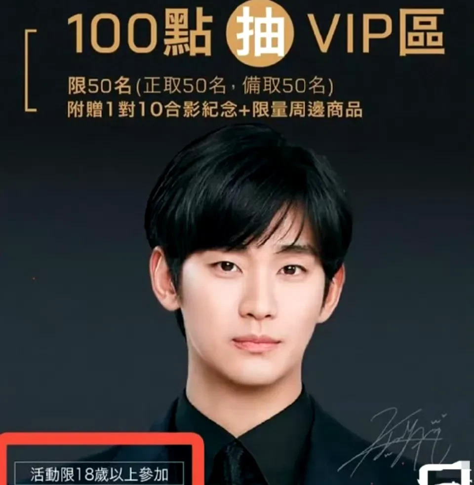 金秀贤粉丝见面会限制年龄











我的天哪！这金秀贤真是让人大跌眼