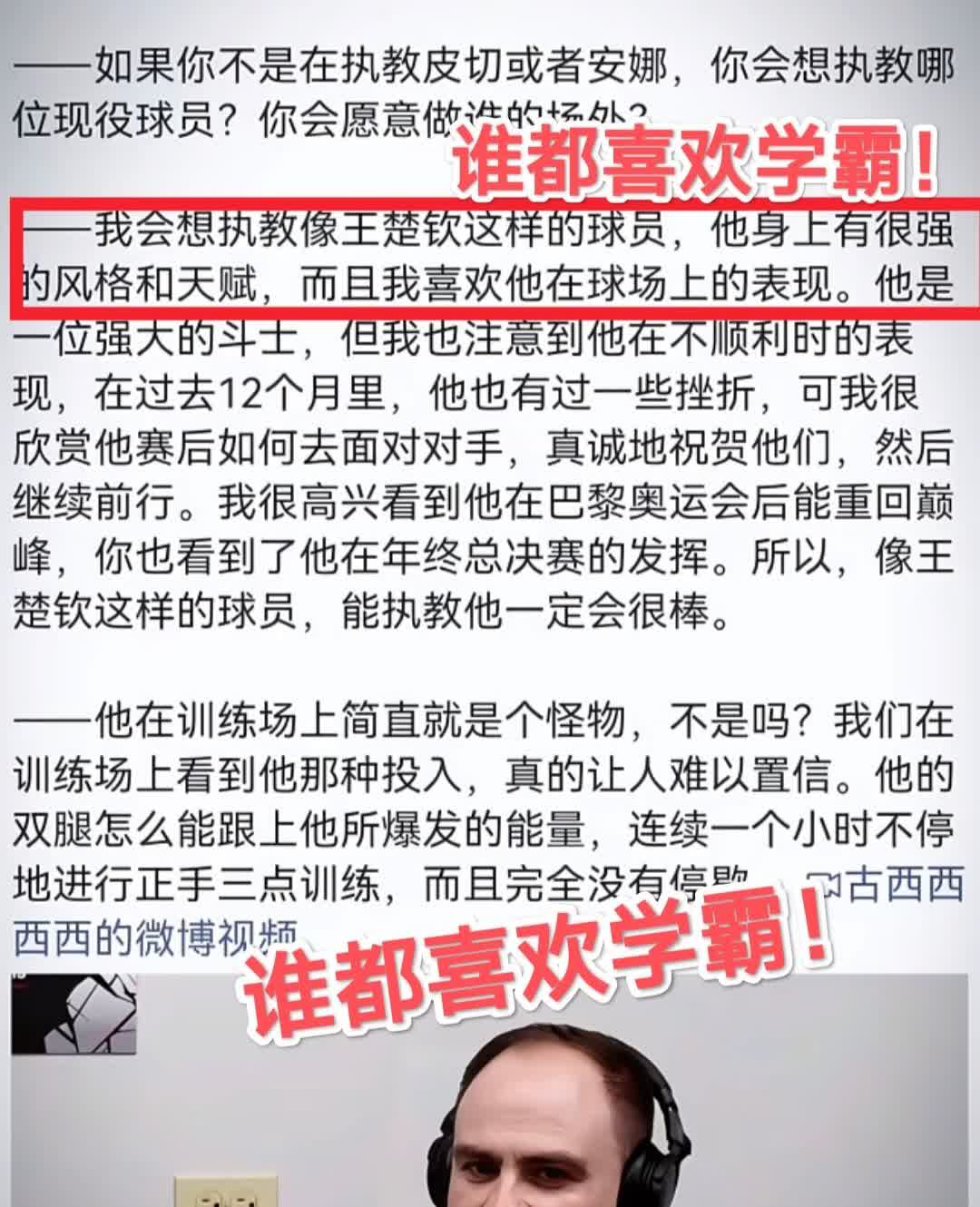 看国外乒乓球的教练在做采访的时候，被问及想执教什么样的球员，他毫不犹豫的说是王楚
