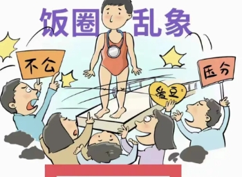 网络上这些全粉们对全红婵是真狠啊，不把全红婵打造成体坛扫把星决不罢休。只要全红婵