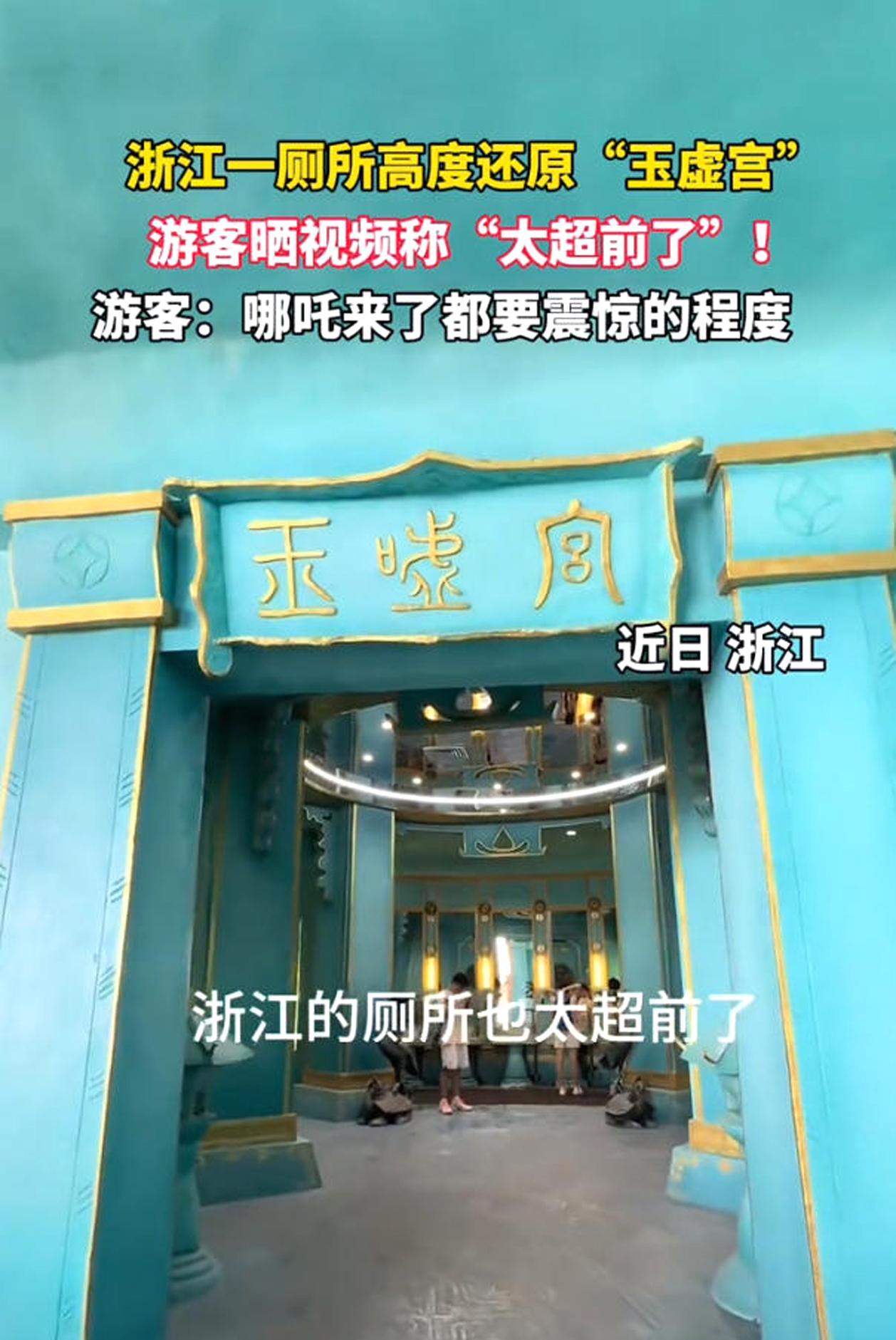 景区死要面子，游客活受罪，[发怒][发怒]
厕所搞成“玉虚宫”，中看不中用，
真