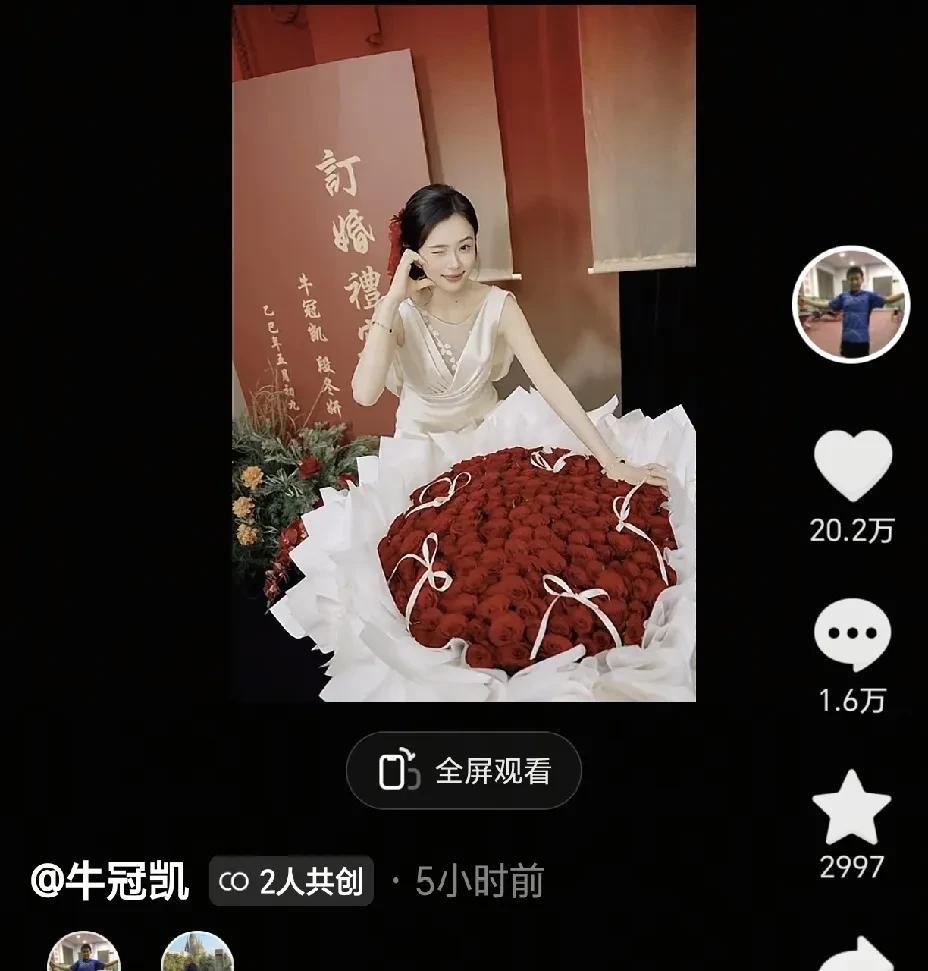 虽然早就刷到牛冠凯订婚消息，而且两人甜蜜股东，一起直播，旅行也算是官宣。但是正主