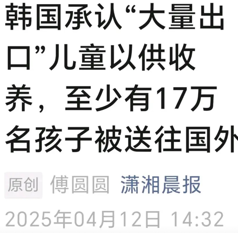 天大奇闻！韩国承认大量出口儿童！30年间，至少有17万儿童被送往欧洲！这有多缺德