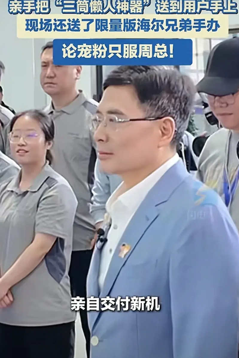 海尔这抄作业水平是真的快！
懒人洗衣机交付还搞了一个很正式的仪式，把首批用户代表