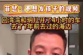 大S离世第123天，汪小菲带玥儿去7年前的海边谈心，父女温馨对话……