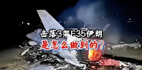伊朗如何打下f35？

f35不是会唱隐形翅膀？咋就被伊朗给揍下了？
这里面确实