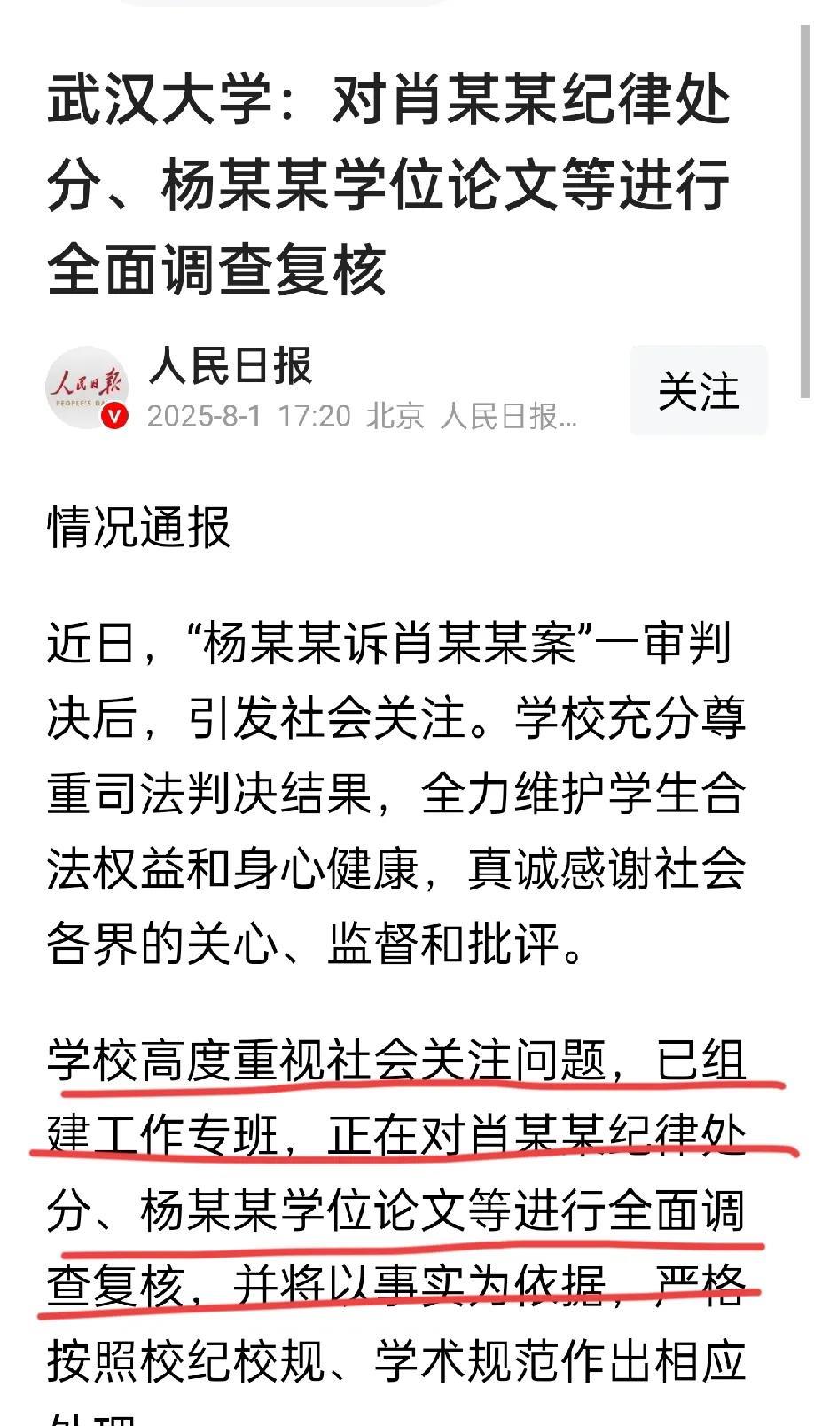 这陈词滥调丝毫看不出对学生的重视和维护。武大既然充分尊重司法判决，肖同学的处分难