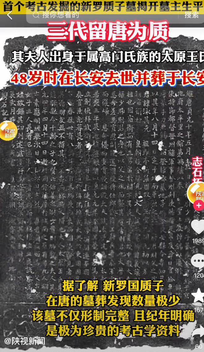 西安发现唐朝古墓，韩国人集体在网络上嗨翻了——原来中国是我们的！
西安发现的这座