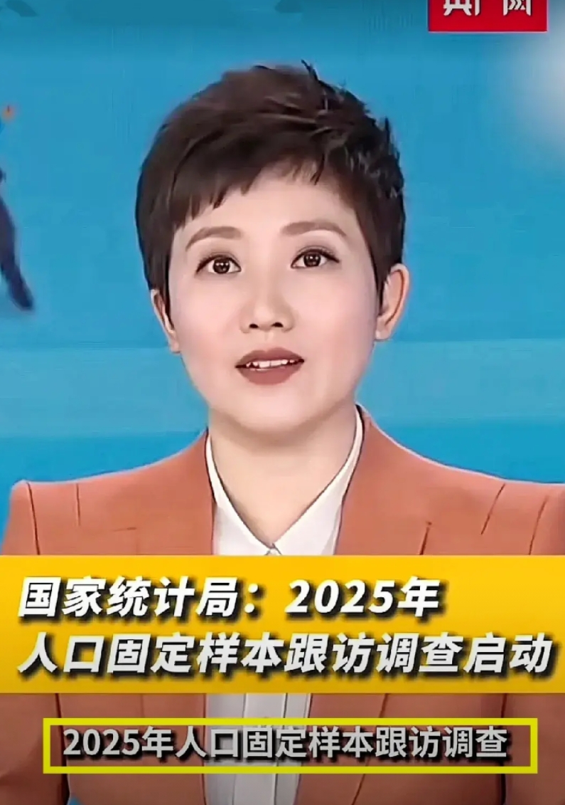 骗子们

又准备开始行动了！

 这两天的消息，2025年人口固定样本跟访调查启