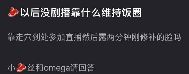 网友热议：赵露思以后没剧播，靠什么维持饭圈？