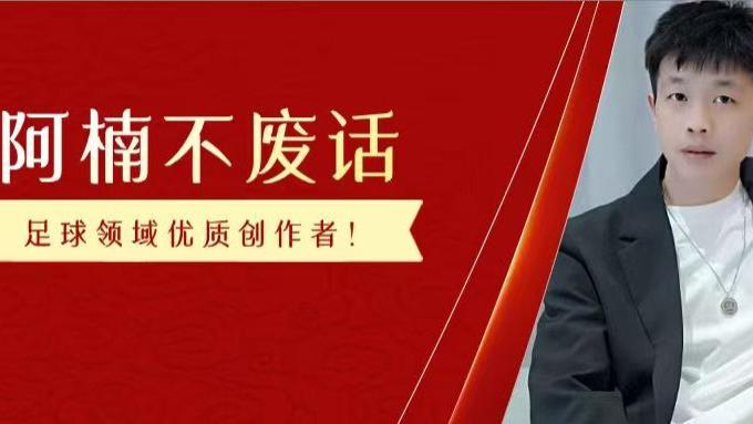 6月19日今日足球剖析