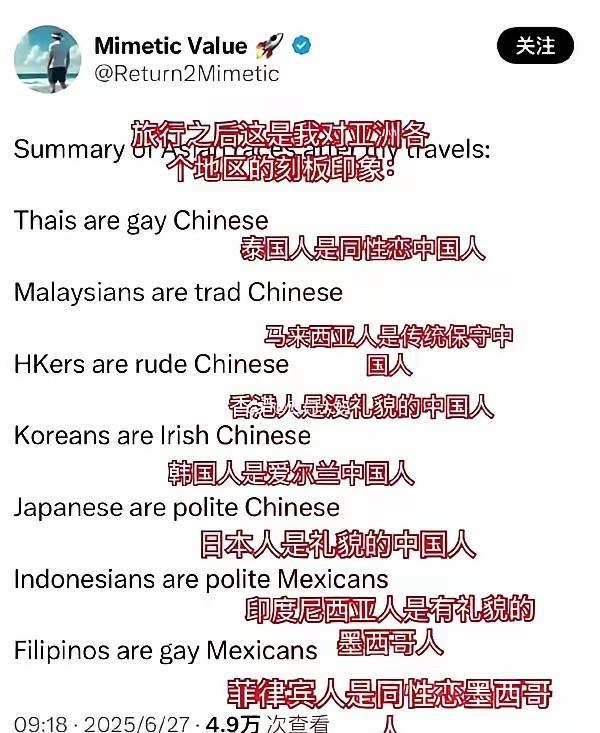 旅行之后对亚洲各个地区的刻板印象