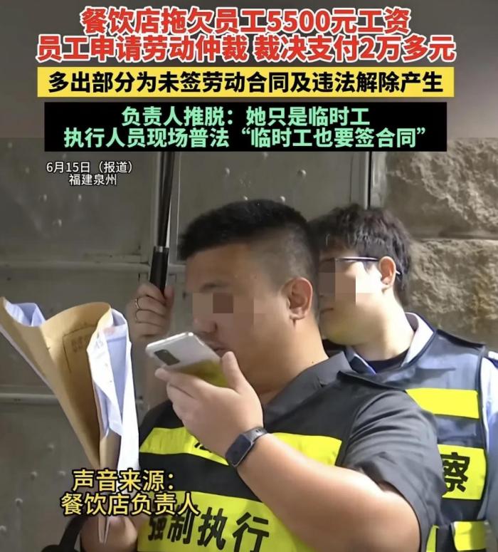 这就是拖欠工资的代价！



福建的一家餐饮店，老板解雇了罗女士，并拖欠了她55