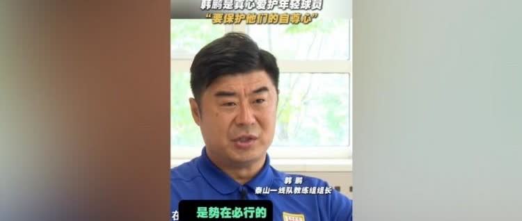 山东球员真的不适合做教练……
宿茂臻、李霄鹏、韩鹏，这在球员时代就是大佬级别的
