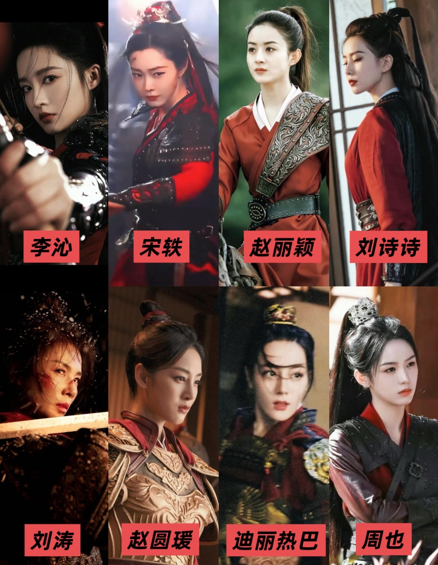 最近真是满屏的女将军，你觉得哪个更符合呢