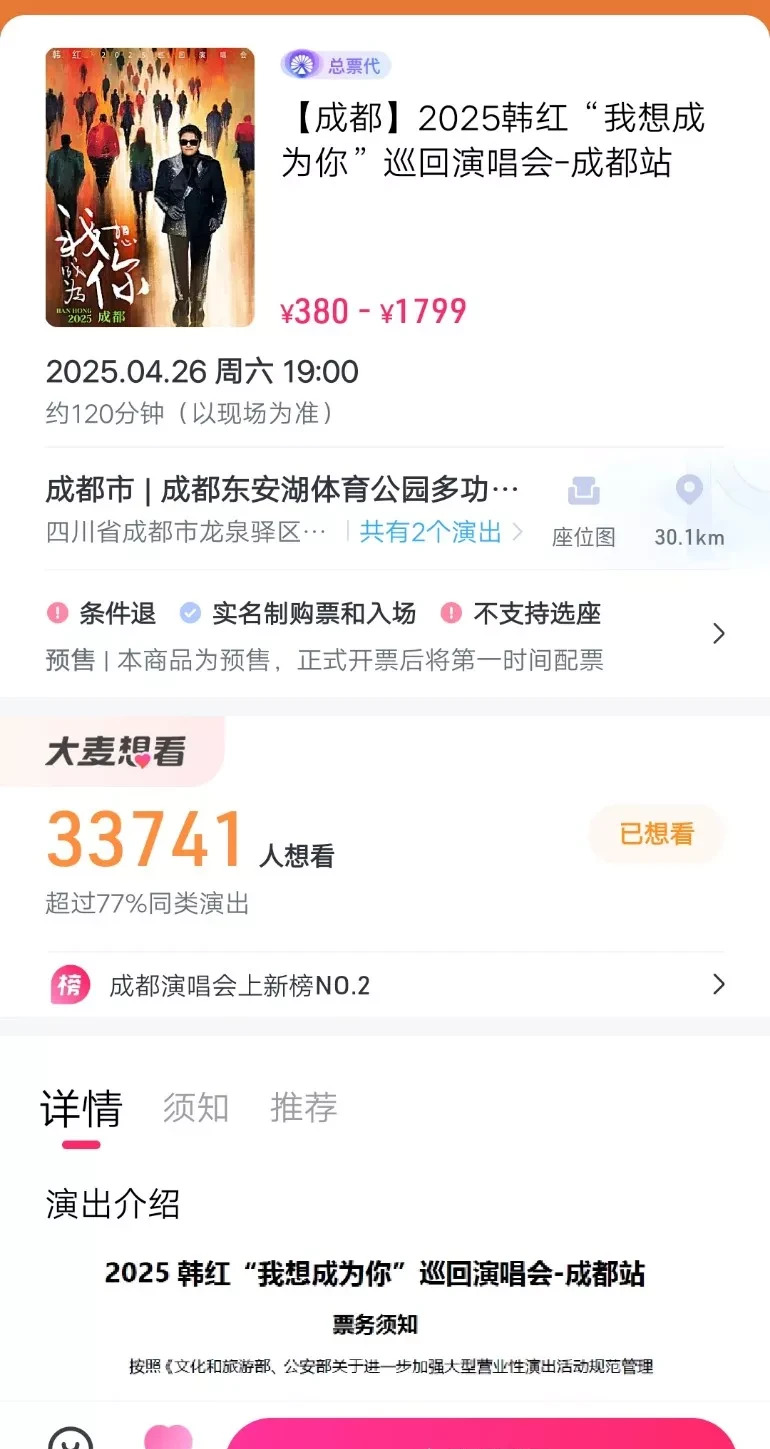韩红演唱会门票销售火爆











什么情况？韩红的演唱会门票竟然卖得