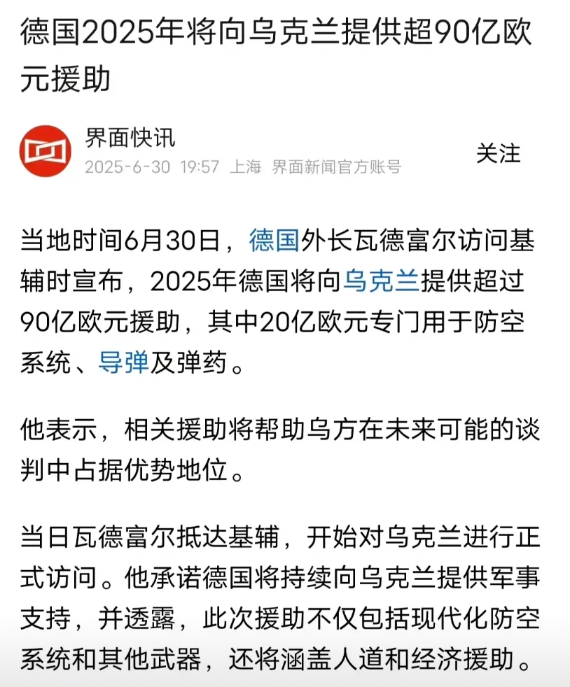 感觉德国对俄罗斯的恐惧是刻在骨子里面，德国几乎是成了乌克兰的提款机，最近又给乌克