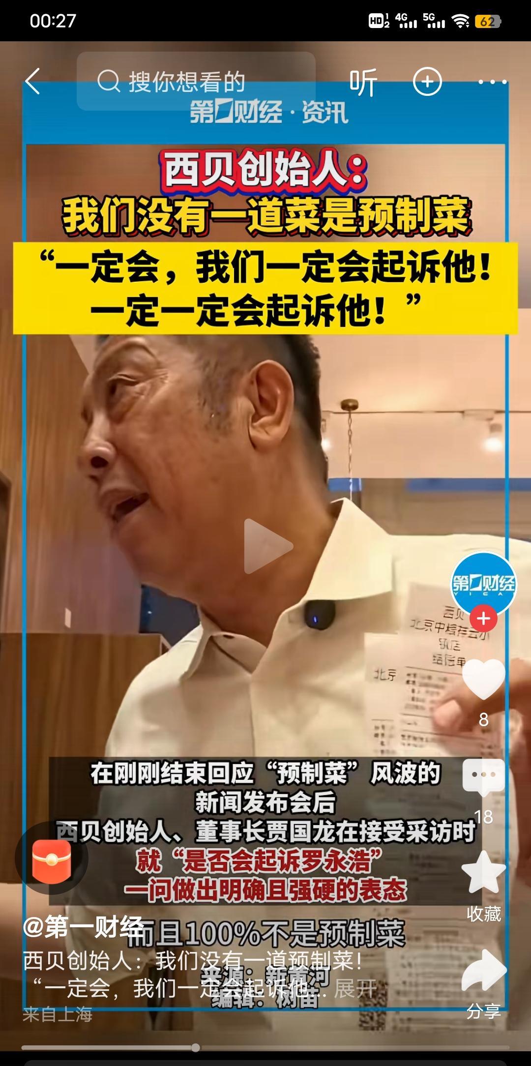 罗永浩在网络上说西贝是预制菜的事闹大了，西贝方面公开明确表示100%没有预制菜，