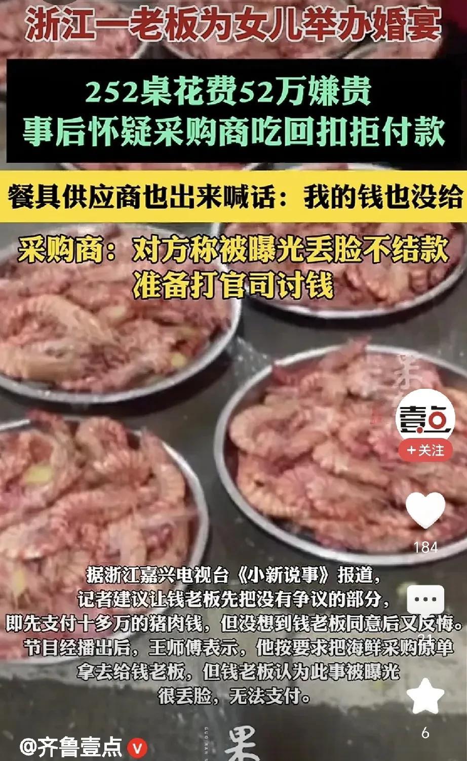脸丢大了！浙江嘉兴，一老板女儿结婚，他委托猪肉铺店主，帮他采买食材，之后他大摆2