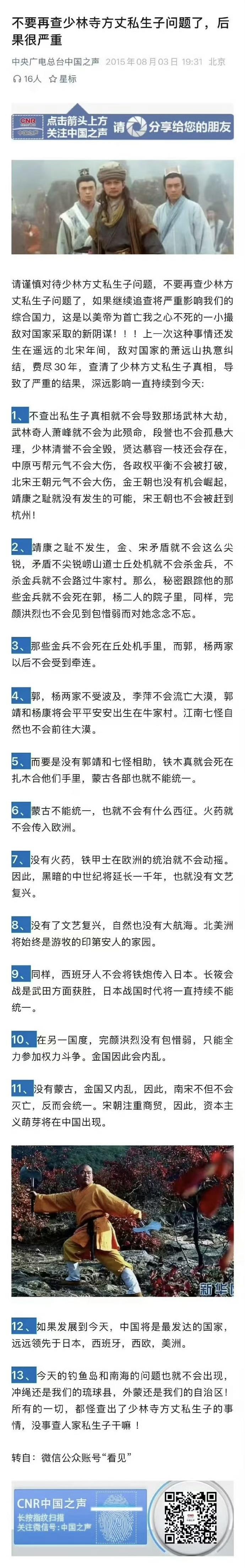 十年前的官媒文章。