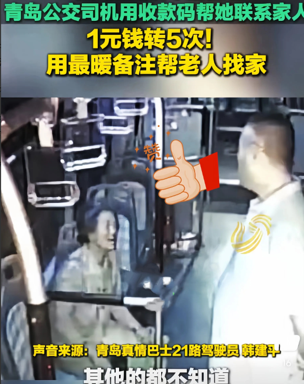 人怎么能那么聪明！

山东青岛，一名👵 白发老人卖完艾蒿坐公交回家，结果一路坐