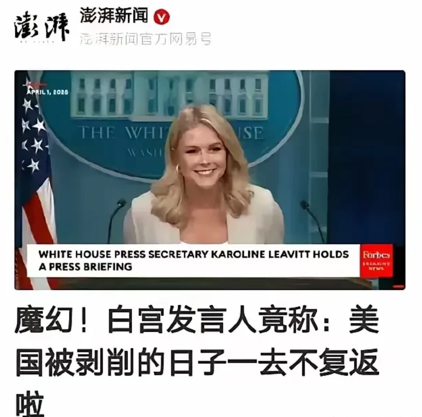 哎哟，我去，美国人这是剽窃了咱们的口号啊！
什么叫美国被剥削的日子一去不复返了？