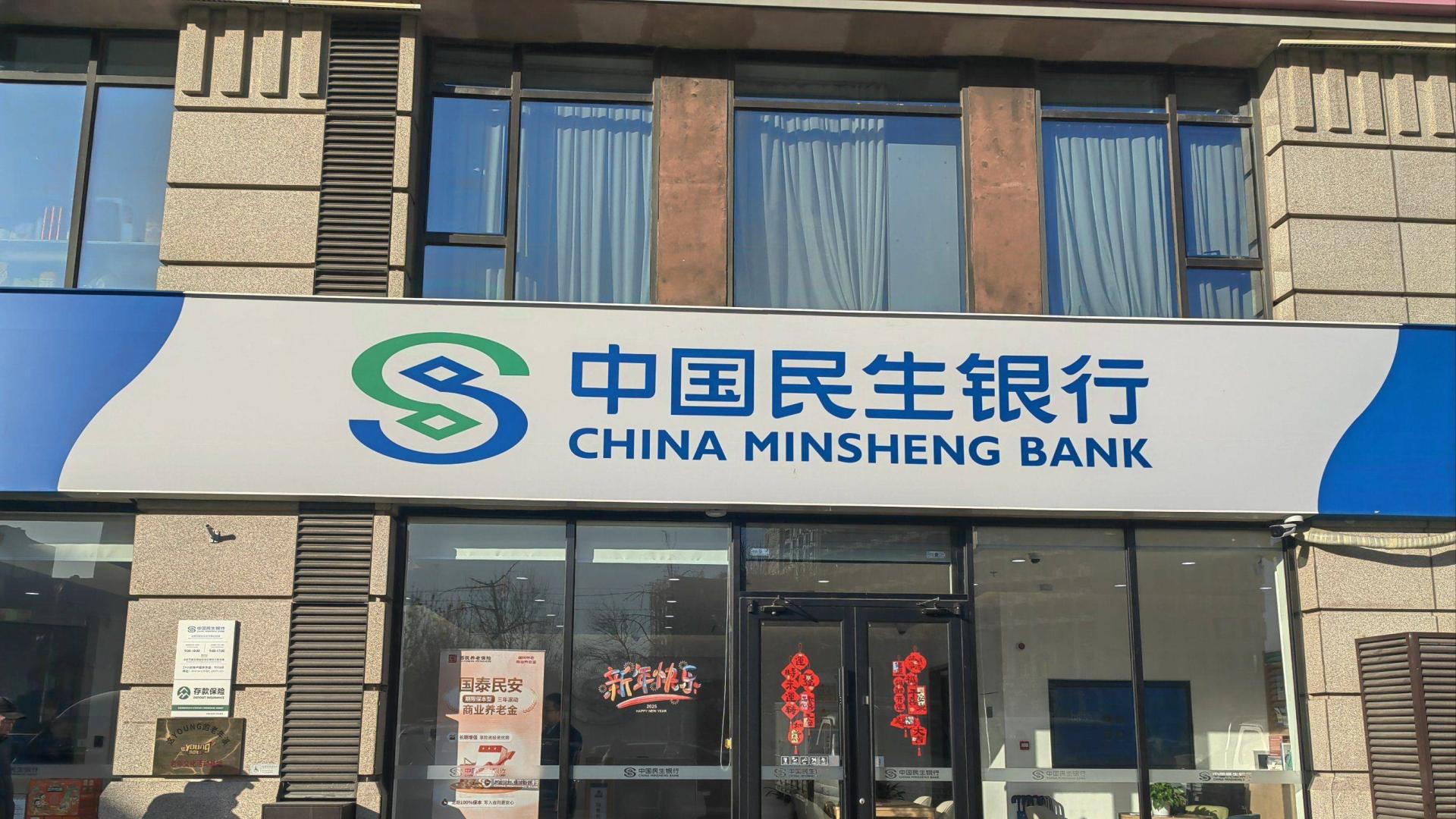 民生银行今年被罚超2600万：营收好不容易转正，净利润持续承压