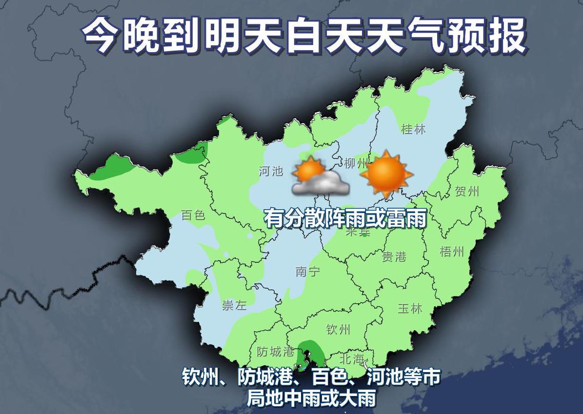 #广西天气#【未来三天广西降雨天气增多 14日桂东沿海雨势较强】今天晚上到明天白