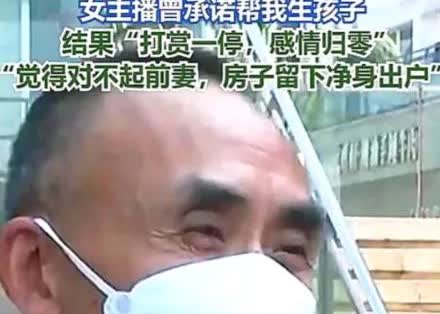 “真白活50多岁！”重庆，一55岁男子迷恋上一名女主播，疯狂打赏后，稳坐女主播榜