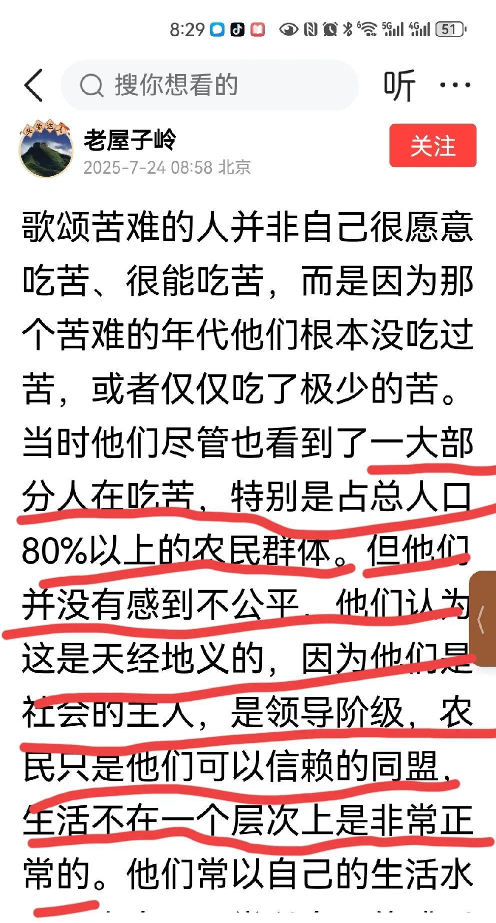 他为农民呼与鼓？
他说当年吃苦的人是占总人80%以上的农民群体。
没错。
他说那