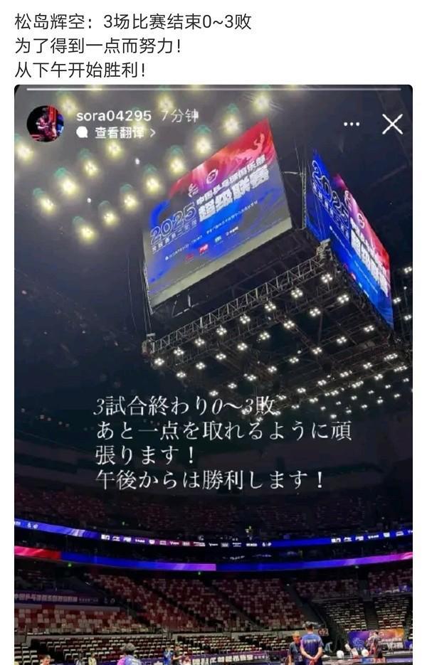 松岛辉空对自己的认知非常精准。他暴打小菜皮子们前发了一条预告：下午我要开始胜利了