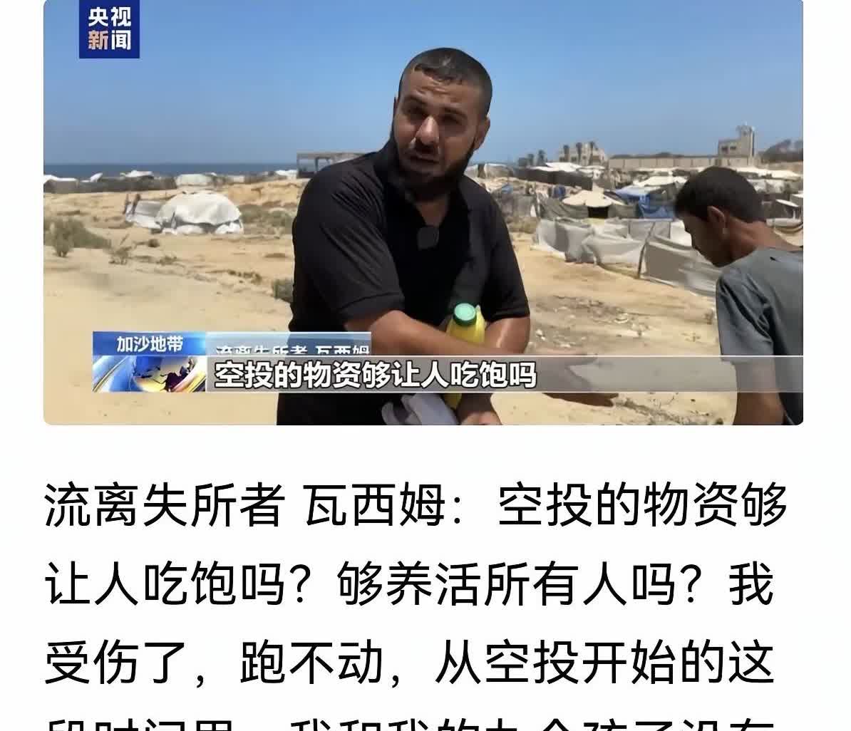 巴勒斯坦人太可怜了，连九个孩子都养不起了。请放心，中国人民永远会站在正义的一方，