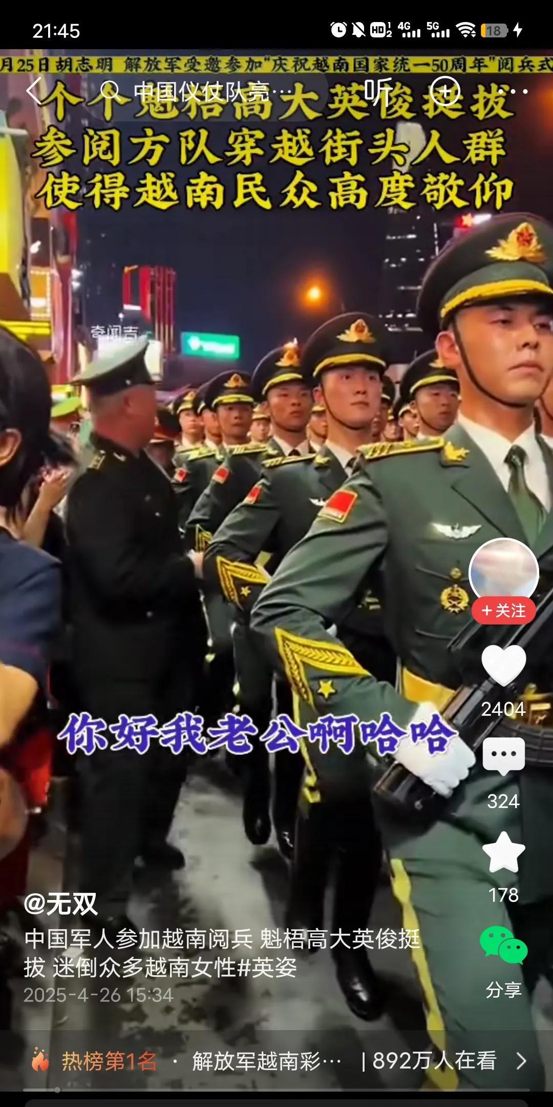咱们的军人，参加越南那边的阅兵。被他们那边的女生，疯狂的喊老公。这一举动，惹怒了