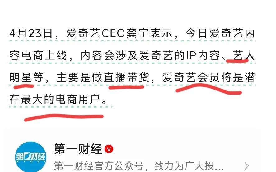 真是活久见
爱奇艺突然宣布以后要让明星直播带货，看来现在长剧的收益真的很惨淡，短