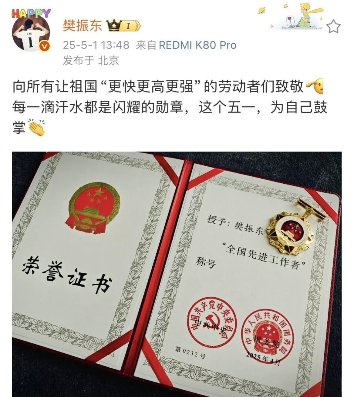 樊振东什么时候回归国际赛场
五一劳动节，樊振东晒出先进工作者证书，为自己鼓掌
昨