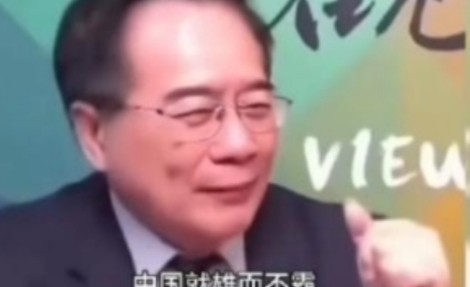 为什么很多小国家都敢跟中国翻脸不怕中国？因为中国“雄而不霸。”

如果用拟人化来