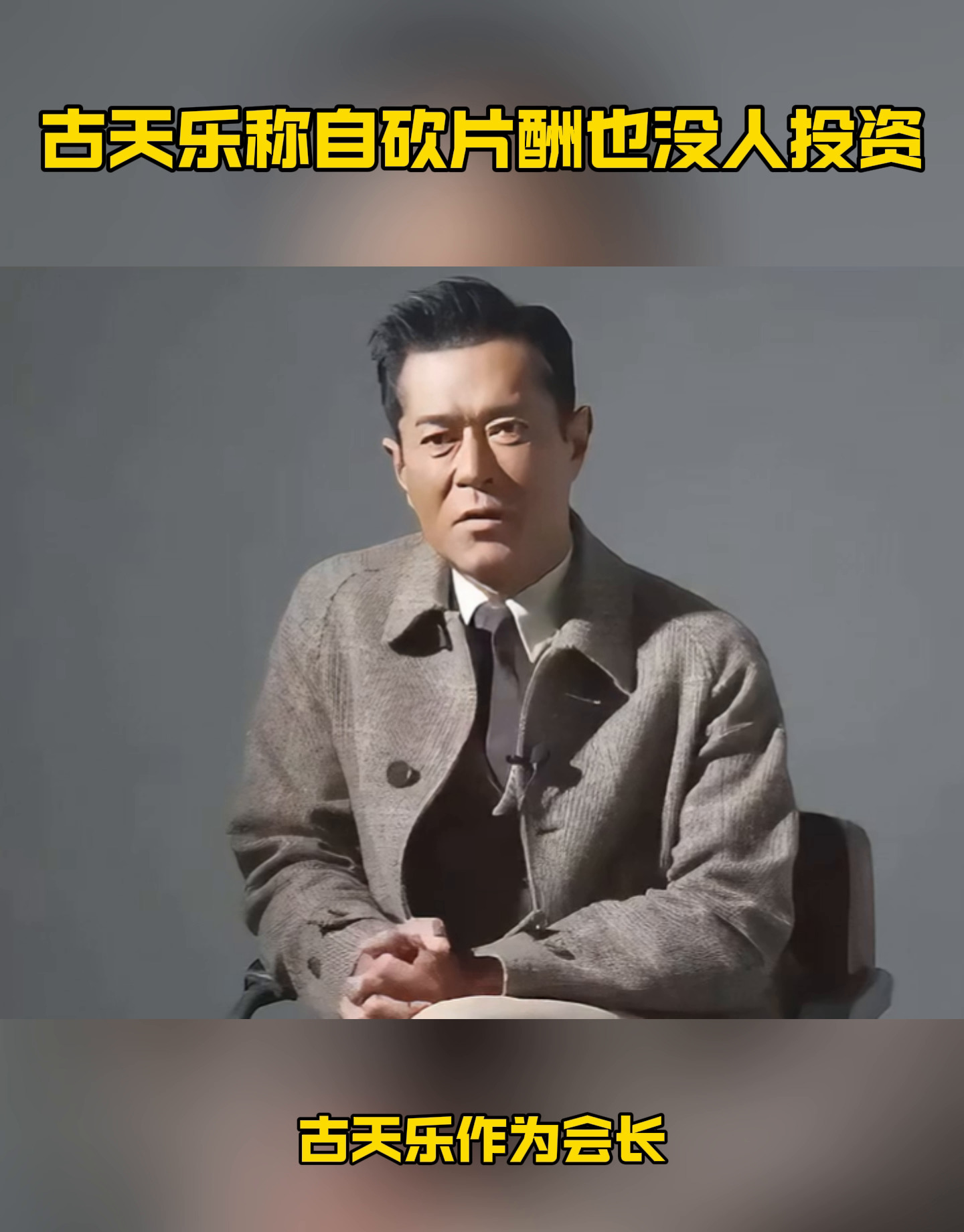古天乐自降片酬电影难找投资











天呐！不敢相信吧？古天乐竟然自