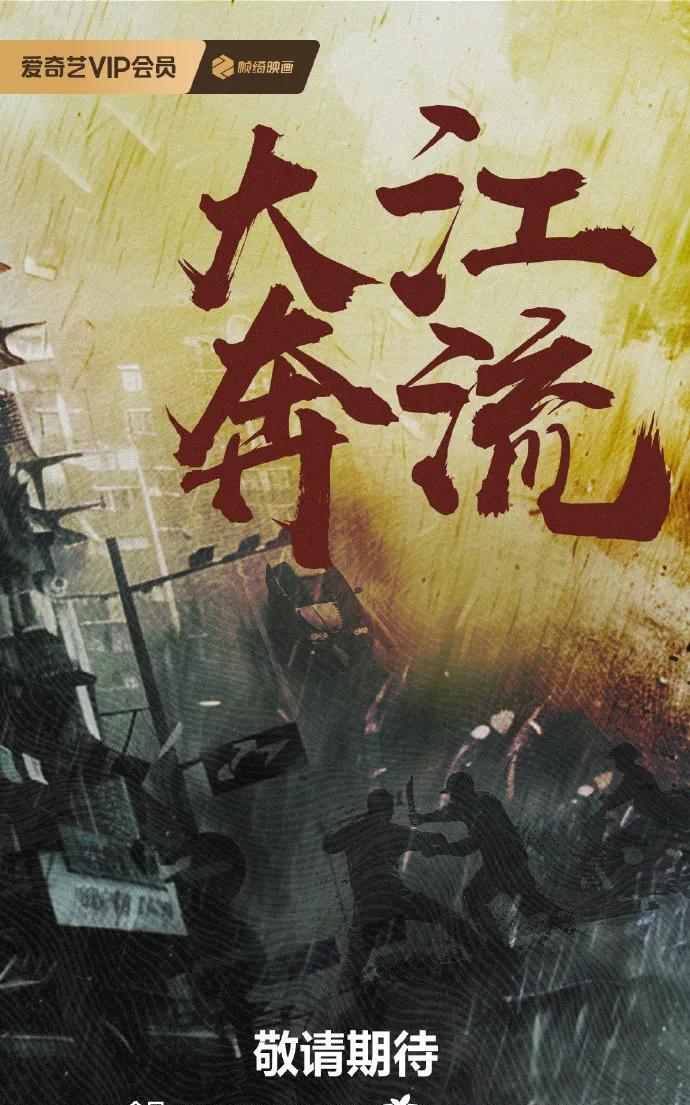 重磅！爱奇艺、耀客联手最高检，《大江奔流》2026年Q1开机
编剧彭三源操刀，讲