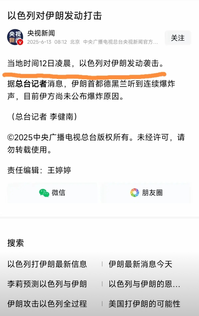 以色列实在是 无愧于“中东小霸王”荣誉称号，当地时间12日凌晨，以色列对伊朗发动
