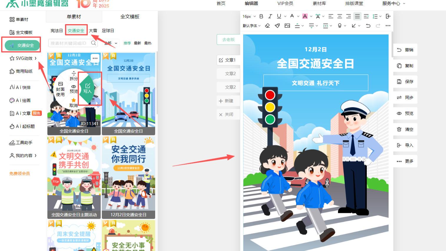 排版设计没灵感？这个交通安全日微信长图文排版绝了！