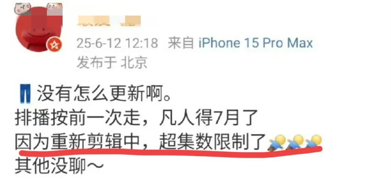 我服了！
《凡人修仙传》到底出啥事了呀？
有瓜主说，集数又又又要删减了[泪奔]