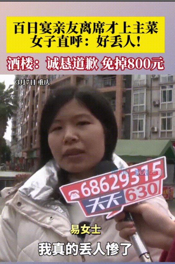 “丢人丢大发了！”近日，重庆一女子在酒楼预订了6桌价值4200元的酒席，为孩子庆