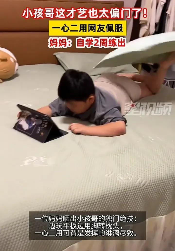 这个男孩真是太厉害了！7月20日，河南一名女子发视频称，自己的孩子自学用脚转枕头