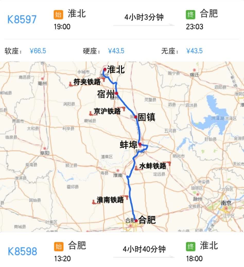 2025年4月10日起合肥到淮北K8598次，淮北到合肥K8597次周末线调整为
