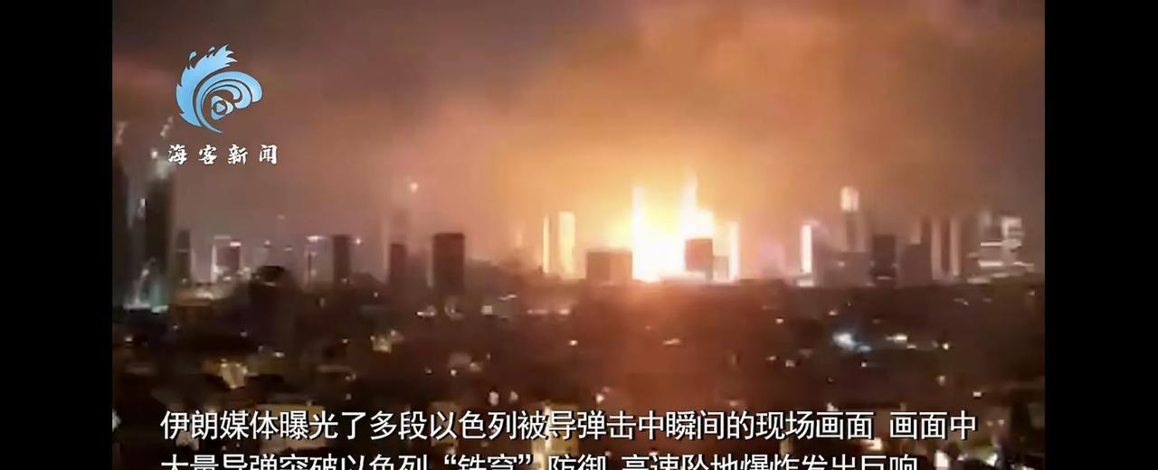 以色列难受了！伊朗发射大量导弹报复！根据媒体6月14号报道，就在以色列袭击伊朗后