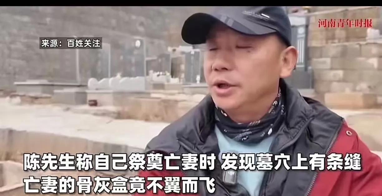贵州，男子扫墓发现亡妻墓穴上有条缝隙，打开一看大吃一惊，里面的骨灰竟然不翼而飞？