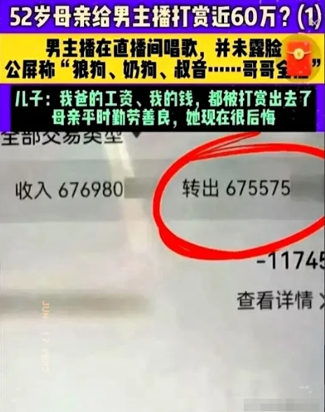 浙江一位52岁退休大妈，因为无聊刷直播，意外迷上了一位男主播。起初大妈只是觉得这